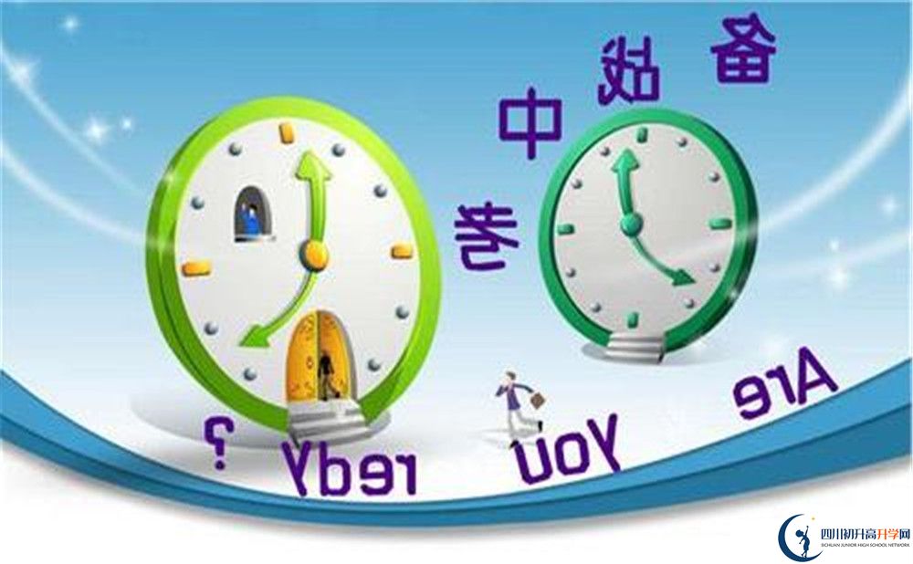 2020鄰水二中中考錄取時(shí)間怎么調(diào)整？