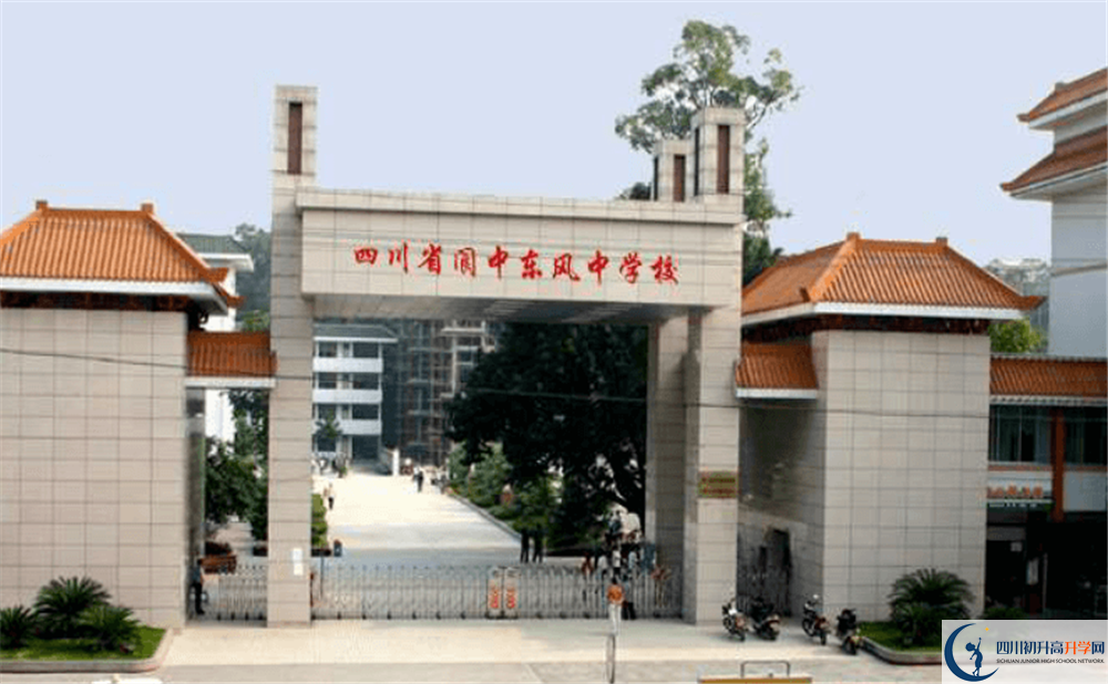 閬中東風(fēng)中學(xué)2020暑假放假時間安排是怎么樣的？