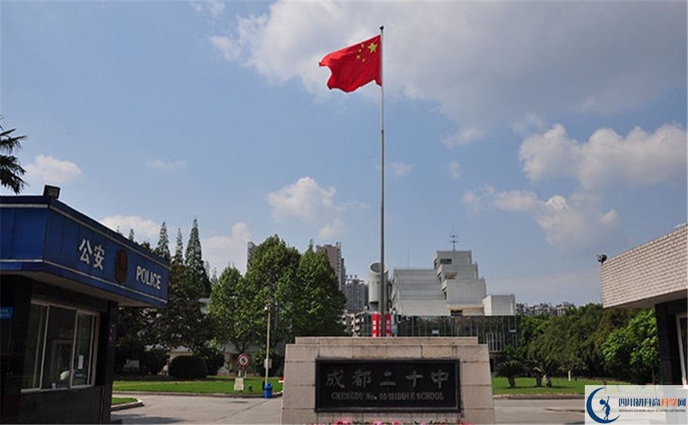 成都市二十中高中部地址在哪里？