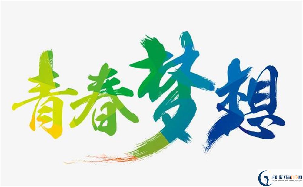 2020年都江堰外國(guó)語學(xué)校最新招生計(jì)劃