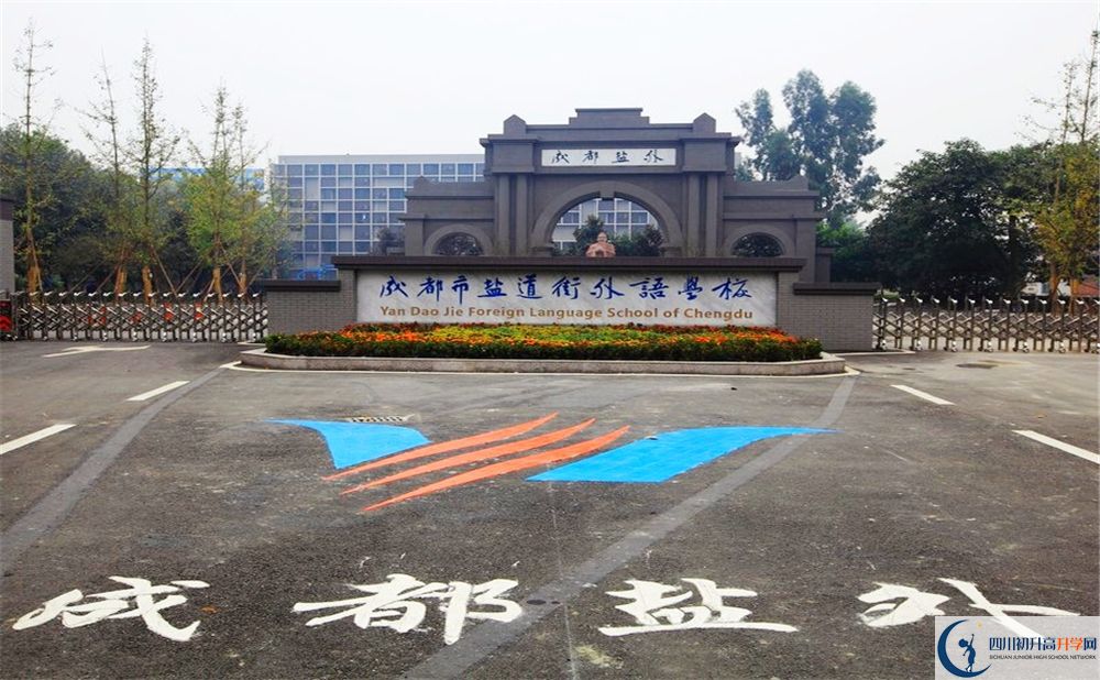 鹽道街外國語學(xué)校2020年收費(fèi)是多少錢？
