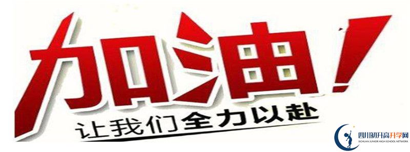 2021年仁壽縣第一高級中學怎么樣？