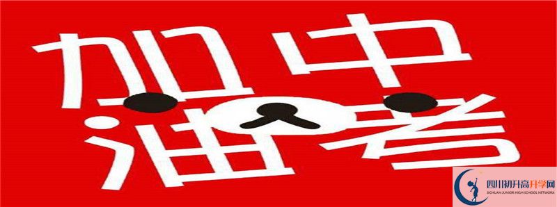 2021年瀘州中考報名條件是什么？