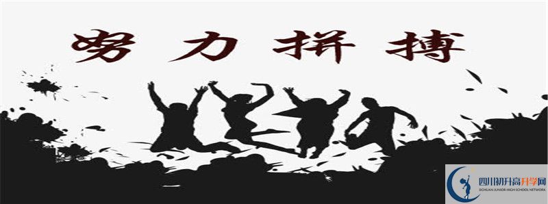 2021年達(dá)州耀華育才學(xué)校初升高招生政策是什么？