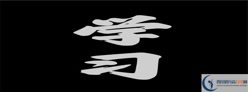 2021巴中中考時間安排是怎么樣的？