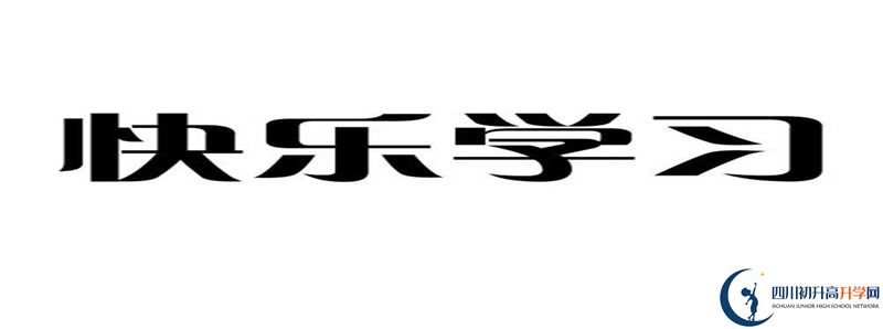 2021年中考考多少分能上成都七中嘉祥外國(guó)語(yǔ)學(xué)校？
