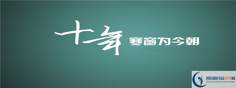 中考差點(diǎn)分怎么進(jìn)蒼溪城郊中學(xué)？