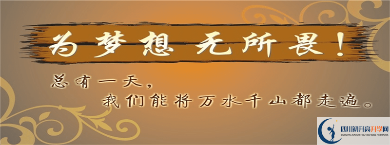 中考差點(diǎn)分怎么進(jìn)廣元市樹人中學(xué)？