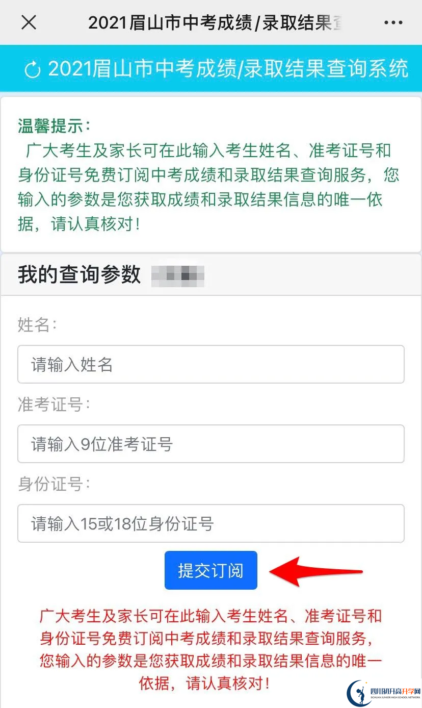 眉山2021年中考錄取結(jié)果查詢(xún)時(shí)間是多久？