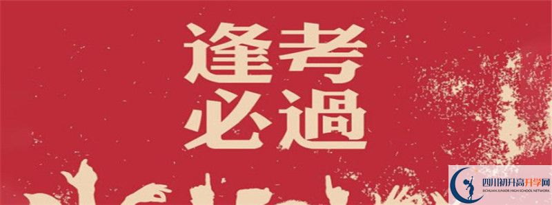眉山外國語2021年中考錄取結(jié)果查詢時間是多久？
