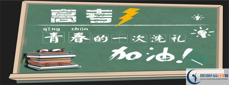 雅安市強(qiáng)項雙語中學(xué)2021高一開學(xué)時間是多久？