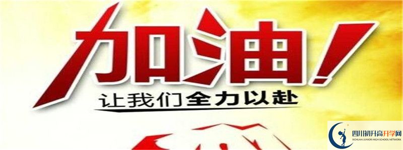 2022年廣安第二中學(xué)怎么樣？