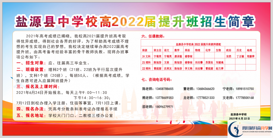 2022年涼山州鹽源縣中學高三復讀招生簡章