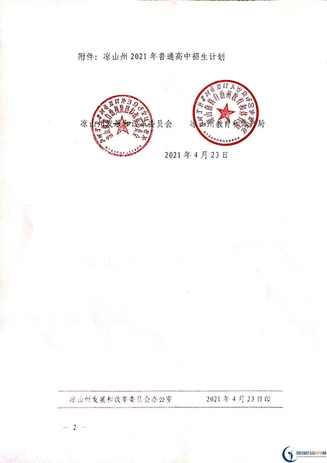 2022年涼山州中考錄取比例是多少？
