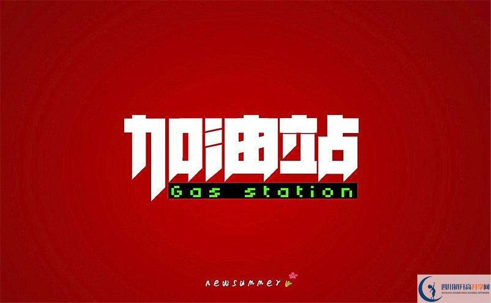 2022年南充市蘆溪中學(xué)高一分班嗎？