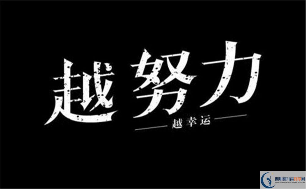 2022年成都市成都樹德中學光華校區(qū)初升高難不難？